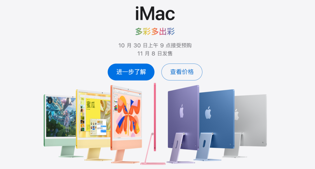 10999元起苹果M4iMac开启预售本周还有多款Mac待发布