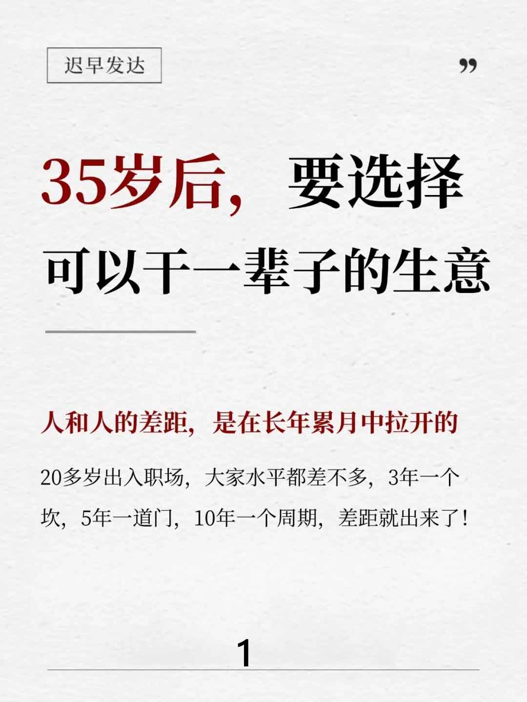 35岁后,要选择可以干一辈子的生意